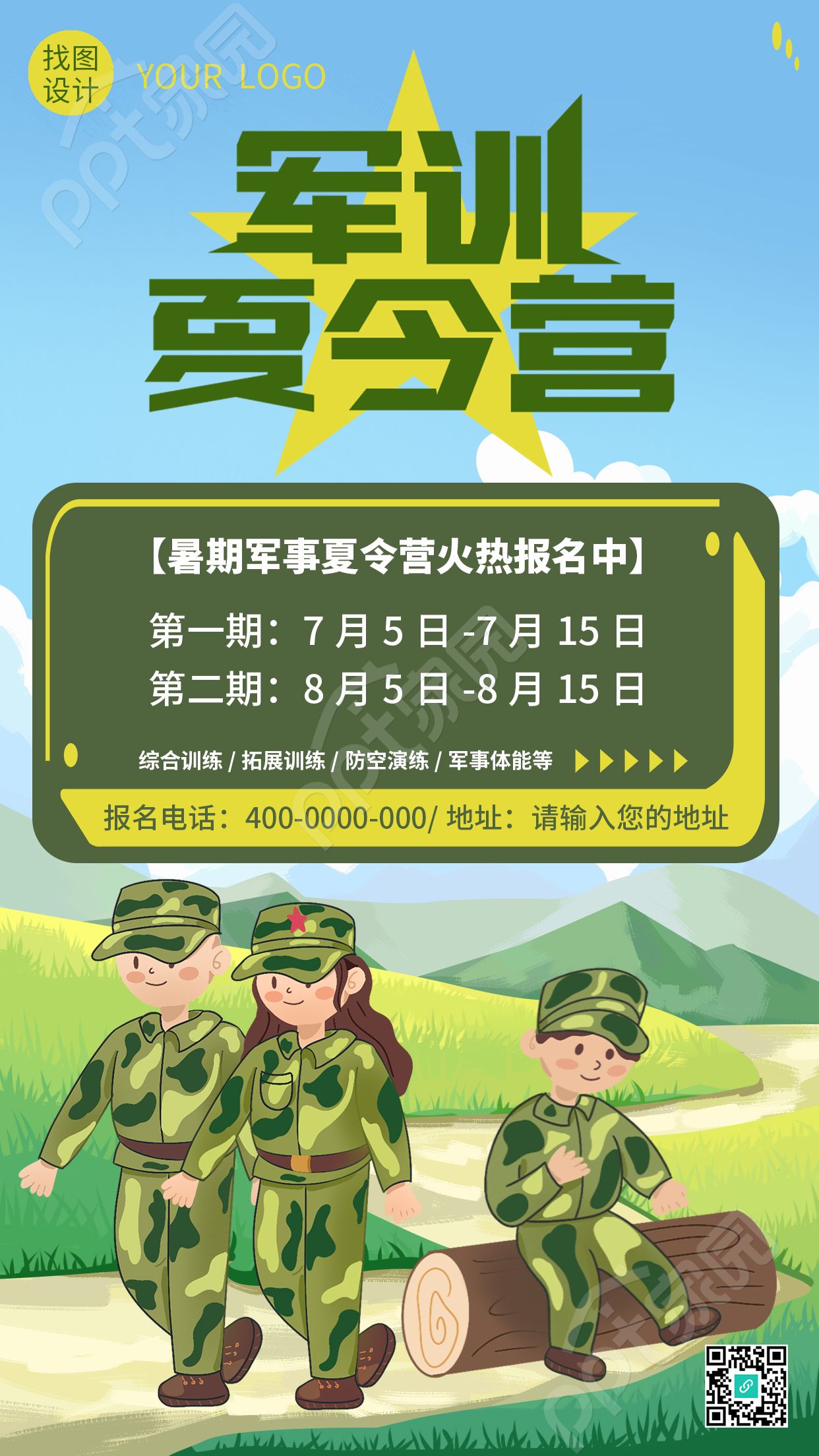 暑期军事训练夏令营火热报名手机海报